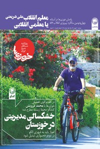 تصویر جلد کتاب روزنامه سراسری خوزیها ـ شماره ۷۶ ـ ۲۰ بهمن ۹۹