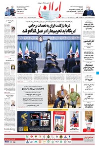 تصویر جلد کتاب ایران - ۲۰ بهمن ۱۳۹۹
