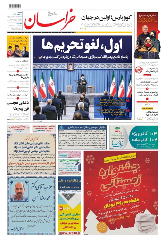تصویر جلد کتاب خراسان - ۱۳۹۹ دوشنبه ۲۰ بهمن