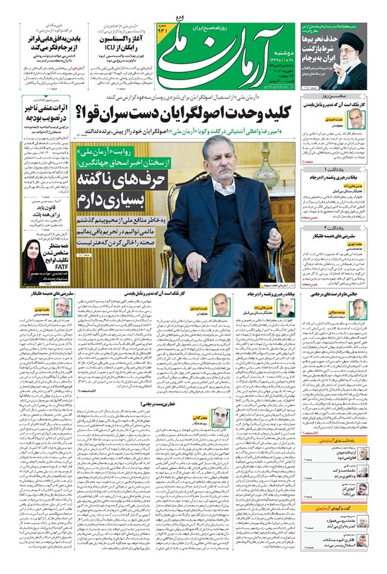 تصویر جلد کتاب آرمان - ۱۳۹۹ دوشنبه ۲۰ بهمن
