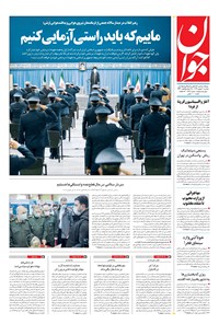 تصویر جلد کتاب جوان - دوشنبه ۲۰ بهمن ۱۳۹۹