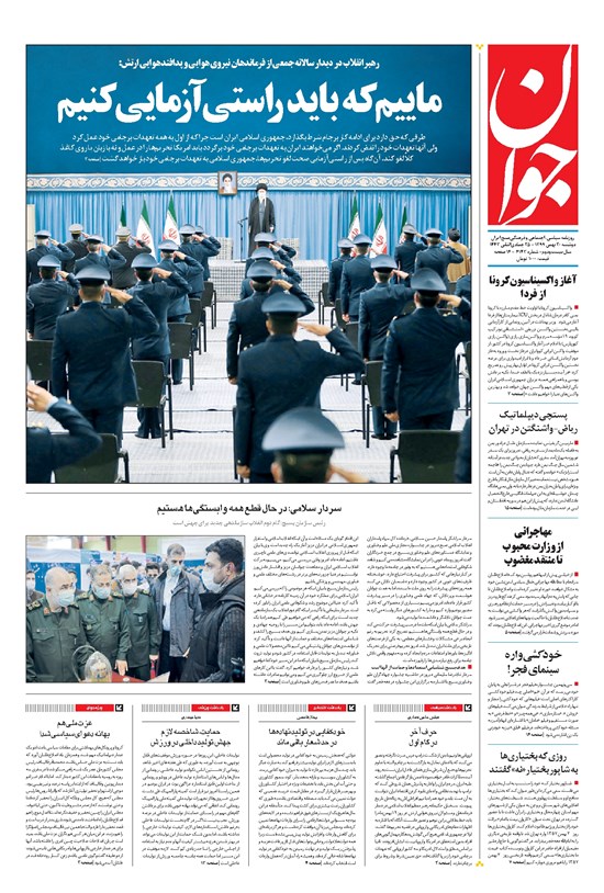 تصویر جلد کتاب جوان - دوشنبه ۲۰ بهمن ۱۳۹۹