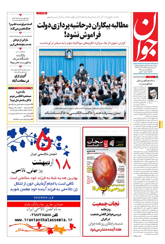 تصویر جلد کتاب جوان - شنبه ۱۸ ارديبهشت ۱۳۹۵