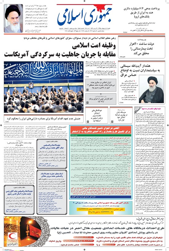 تصویر جلد کتاب جمهوری اسلامی - ۱۸ اردیبهشت ۱۳۹۵