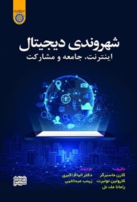 تصویر جلد کتاب شهروندی دیجیتال