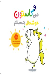 تصویر جلد کتاب من گاستون خوشحال هستم