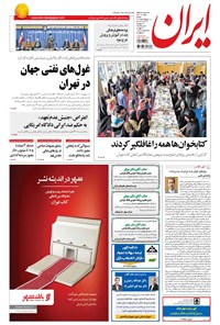 تصویر جلد کتاب ایران - ۱۳۹۵ شنبه ۱۸ ارديبهشت