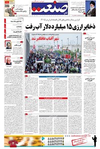تصویر جلد کتاب جهان صنعت - ۱۸ اردیبهشت ۱۳۹۵