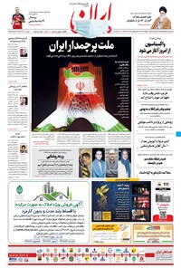 تصویر جلد کتاب ایران - ۲۱ بهمن ۱۳۹۹