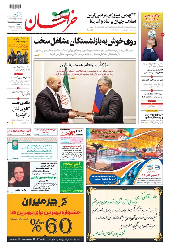 تصویر جلد کتاب خراسان - ۱۳۹۹ سه شنبه ۲۱ بهمن