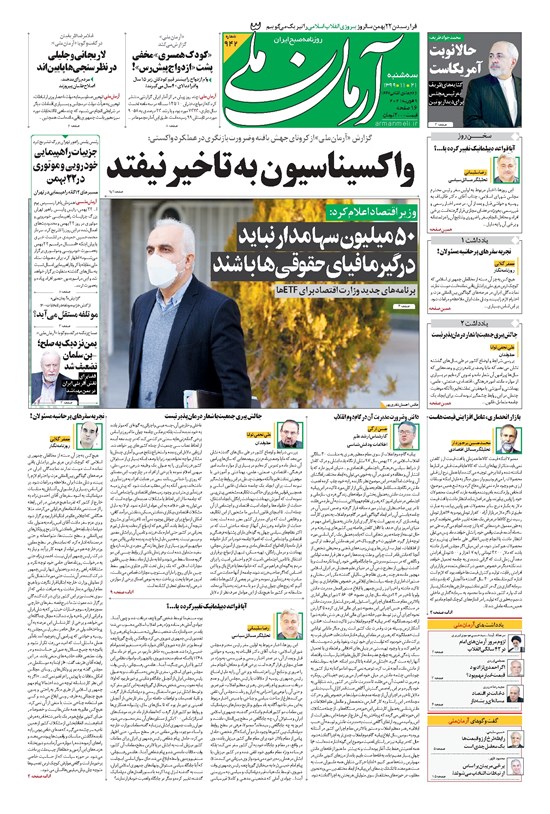 تصویر جلد کتاب آرمان - ۱۳۹۹ سه شنبه ۲۱ بهمن