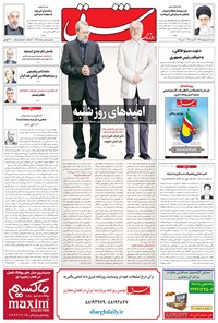 تصویر جلد کتاب شرق - ۱۳۹۵ شنبه ۱۸ ارديبهشت