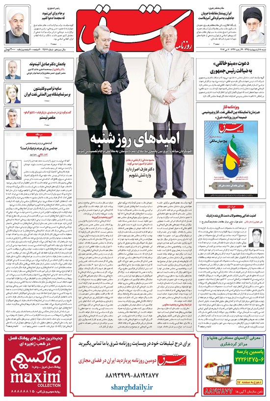 تصویر جلد کتاب شرق - ۱۳۹۵ شنبه ۱۸ ارديبهشت