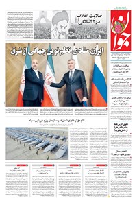 تصویر جلد کتاب جوان - سه‌شنبه ۲۱ بهمن ۱۳۹۹