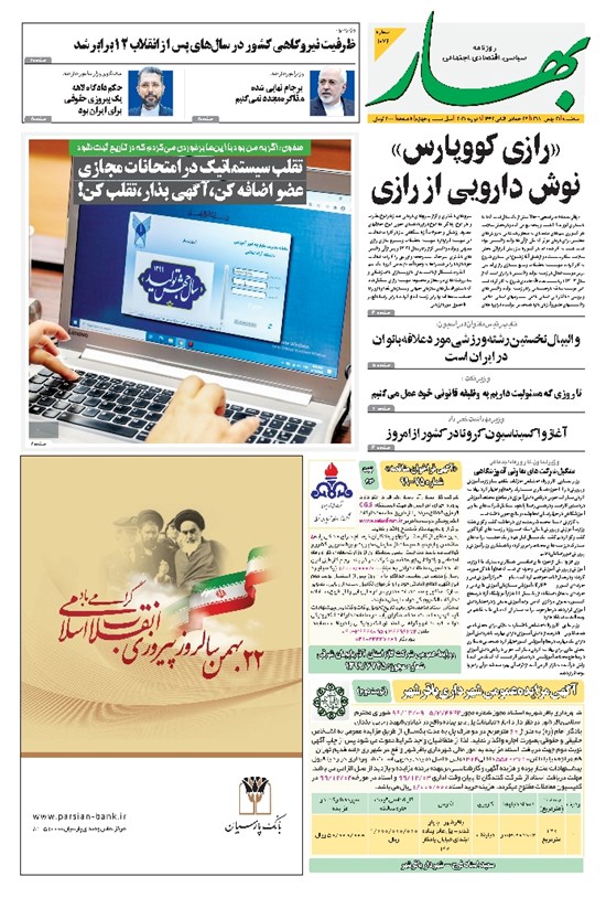 تصویر جلد کتاب بهار - ۱۳۹۹ سه شنبه ۲۱ بهمن