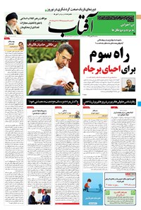 تصویر جلد کتاب آفتاب یزد - ۲۱ بهمن ۱۳۹۹