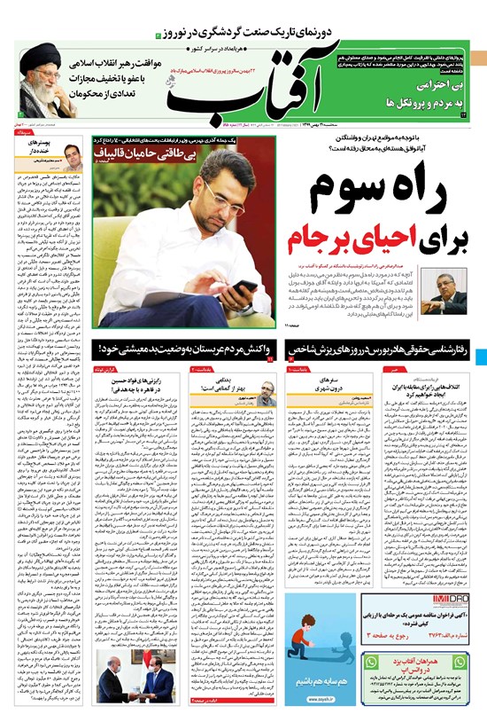 تصویر جلد کتاب آفتاب یزد - ۲۱ بهمن ۱۳۹۹