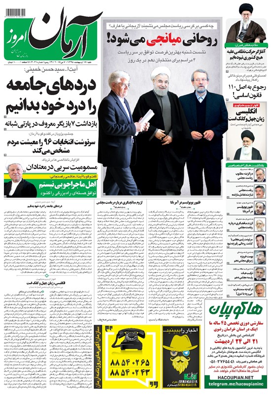 تصویر جلد کتاب آرمان - ۱۳۹۵ شنبه ۱۸ ارديبهشت