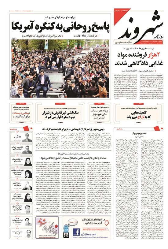 تصویر جلد کتاب شهروند - ۱۳۹۴ پنج شنبه ۲۷ فروردين