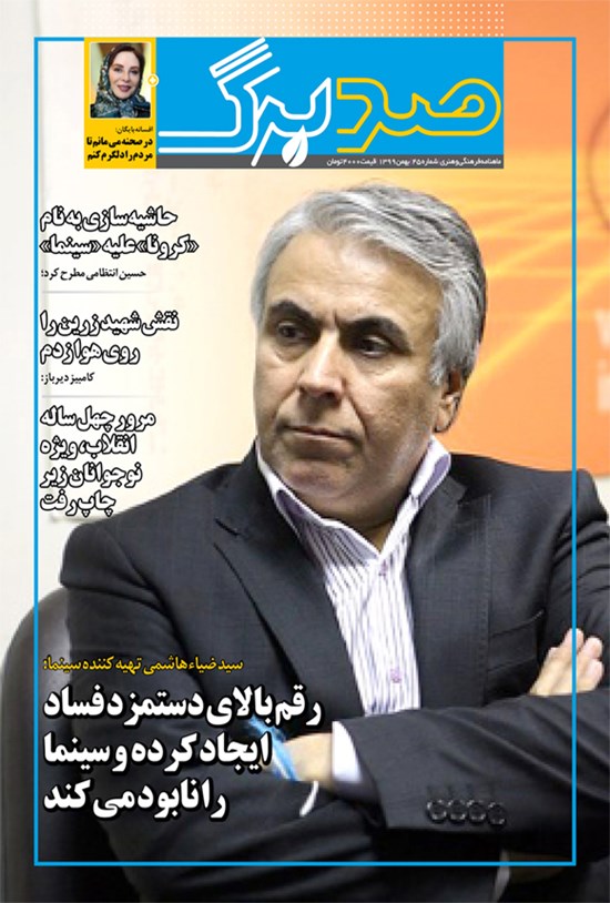 تصویر جلد کتاب ماهنامه صدبرگ ـ شماره ۴۵ ـ بهمن ۹۹