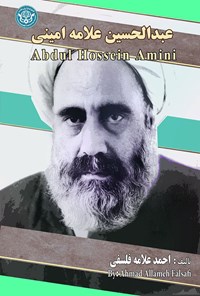 تصویر جلد کتاب عبدالحسین علامه امینی