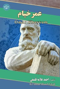 کتاب عمر خیام اثر احمد علامه فلسفی