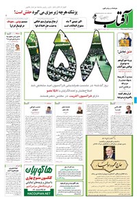 تصویر جلد کتاب آفتاب یزد - ۱۹ اردیبهشت ۱۳۹۵