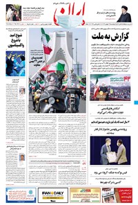 تصویر جلد کتاب ایران - ۲۳ بهمن ۱۳۹۹