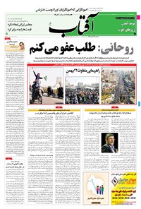 تصویر جلد کتاب آفتاب یزد - ۲۳ بهمن ۱۳۹۹