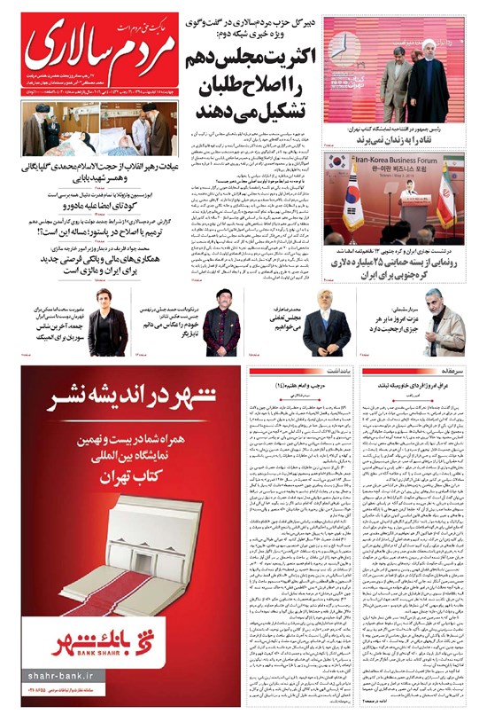 تصویر جلد کتاب مردمسالاری - ۱۳۹۵/۰۲/۱۹