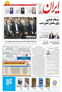 تصویر جلد کتاب ایران - ۱۳۹۵ يکشنبه ۱۹ ارديبهشت