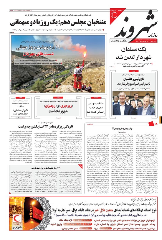 تصویر جلد کتاب شهروند - ۱۳۹۵ يکشنبه ۱۹ ارديبهشت