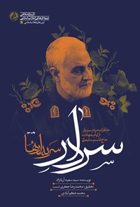 تصویر جلد کتاب سردار سربدارها