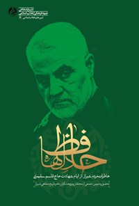 تصویر جلد کتاب حافظ دل ها