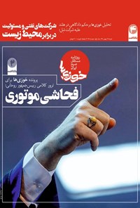 تصویر جلد کتاب روزنامه سراسری خوزیها ـ شماره ۷۸ ـ ۲۵ بهمن ۹۹