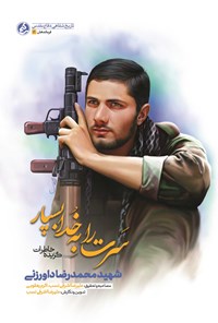 تصویر جلد کتاب سرت را به خدا بسپار