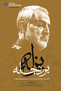 تصویر جلد کتاب یزله بر دجله
