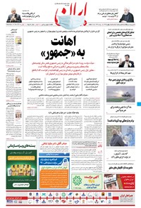 تصویر جلد کتاب ایران - ۲۵ بهمن ۱۳۹۹