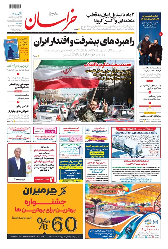 تصویر جلد کتاب خراسان - ۱۳۹۹ شنبه ۲۵ بهمن