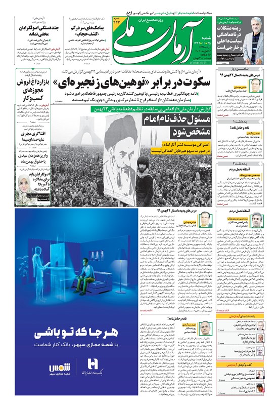 تصویر جلد کتاب آرمان - ۱۳۹۹ شنبه ۲۵ بهمن