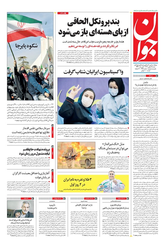 تصویر جلد کتاب جوان - شنبه ۲۵ بهمن ۱۳۹۹
