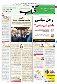تصویر جلد کتاب آفتاب یزد - ۲۵ بهمن ۱۳۹۹