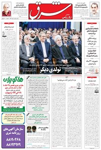 تصویر جلد کتاب شرق - ۱۳۹۵ يکشنبه ۱۹ ارديبهشت