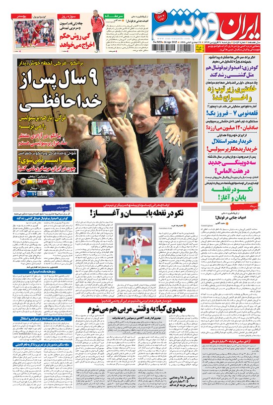 تصویر جلد کتاب ایران ورزشی - ۱۳۹۴ پنج شنبه ۲۷ فروردين