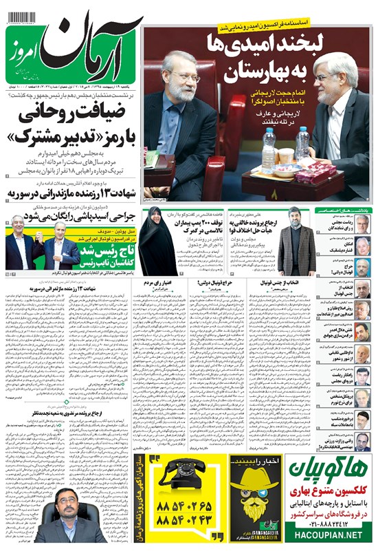 تصویر جلد کتاب آرمان - ۱۳۹۵ يکشنبه ۱۹ ارديبهشت