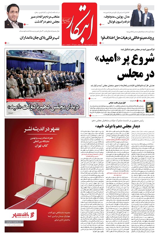 تصویر جلد کتاب ابتکار - ۱۹ اردیبهشت ۱۳۹۵