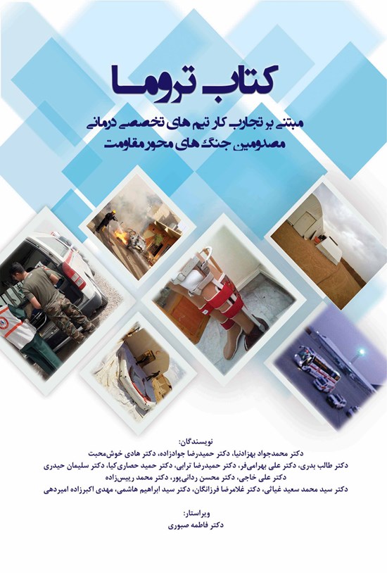 تصویر جلد کتاب تروما