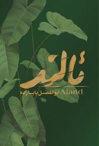 تصویر جلد کتاب ئالند