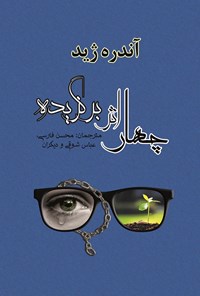 کتاب چهار اثر برگزیده: سرگذشت تزه، پرومته در زنجیر ، درخت سیزدهم، بازگشت پسر گمشده اثر محسن فارسی