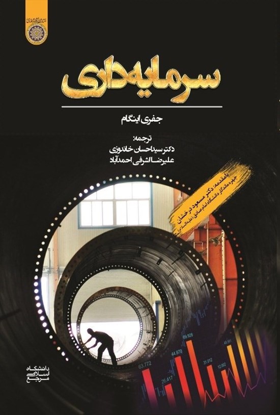تصویر جلد کتاب سرمایه داری